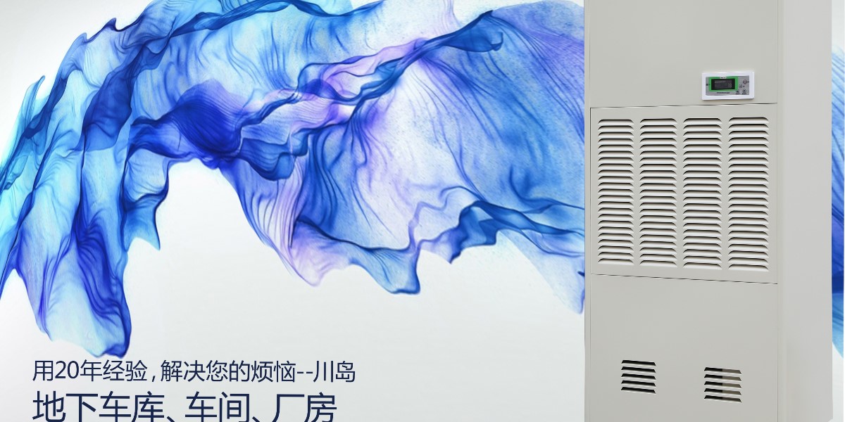 川島倉庫除濕機
